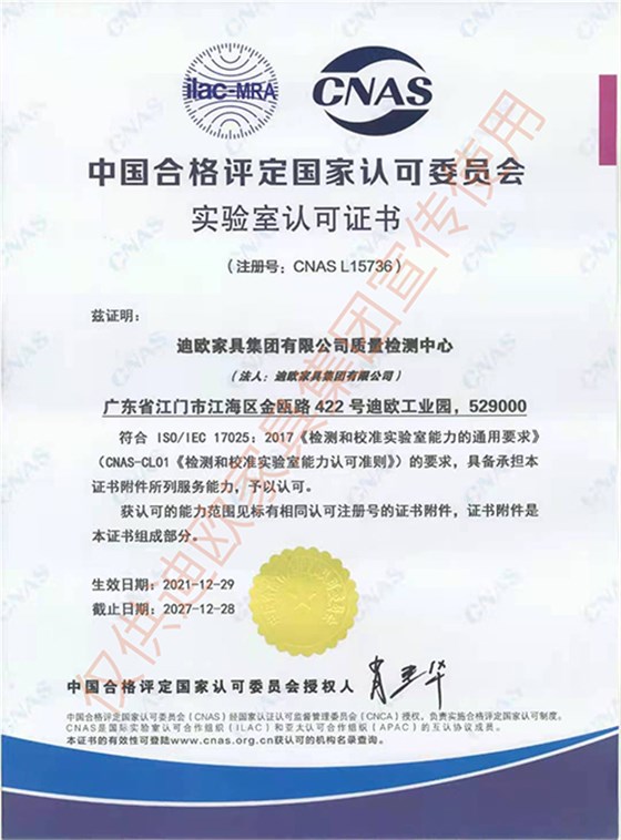 CNAS國家實驗室認可證書