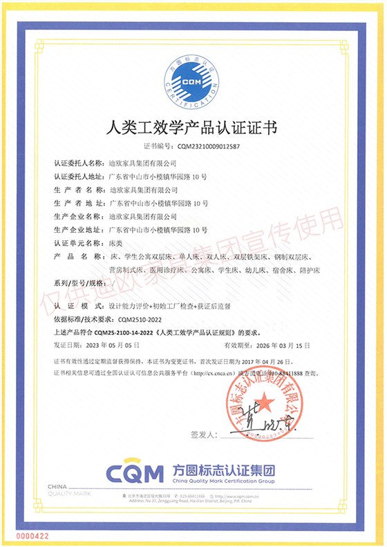 人類工效學產(chǎn)品認證證書（床類）