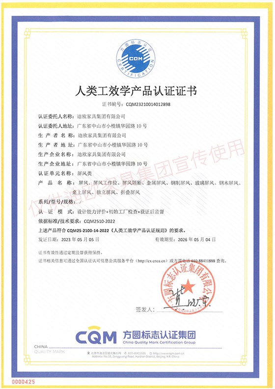人類(lèi)工效學(xué)產(chǎn)品認(rèn)證證書(shū)（屏風(fēng)類(lèi)）