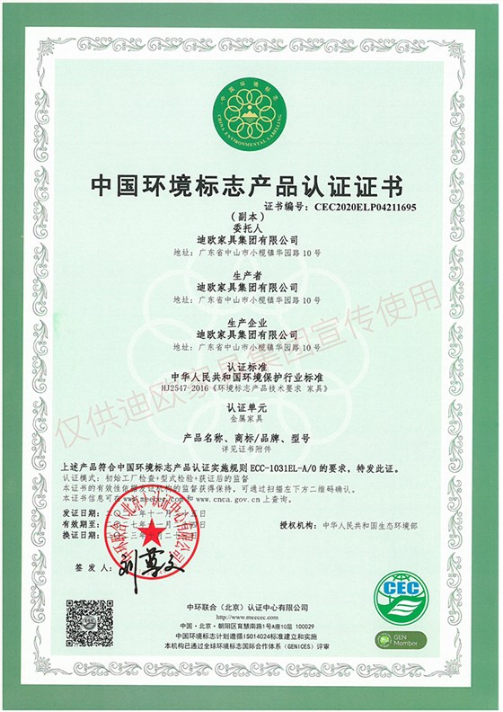 中國(guó)環(huán)境標(biāo)志產(chǎn)品認(rèn)證證書（金屬家具）