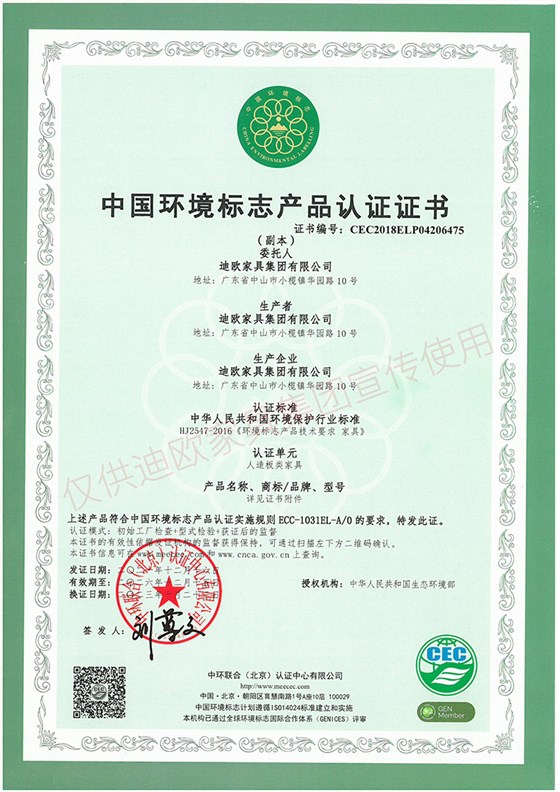 中國環(huán)境標志產(chǎn)品認證證書（人造板類家具）