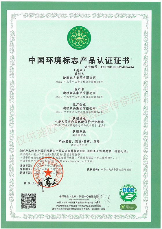 中國環(huán)境標志產(chǎn)品認證證書（實木類家具）