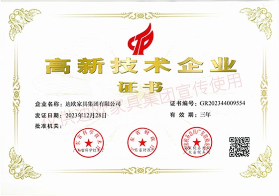 高新技術(shù)企業(yè)證書2023