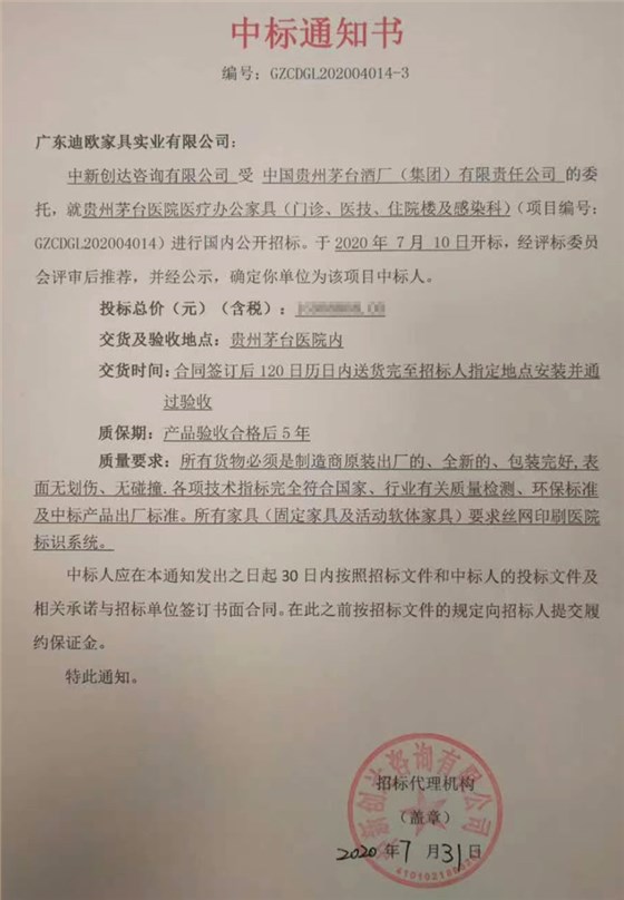 貴州茅臺(tái)醫(yī)院醫(yī)療辦公家具項(xiàng)目