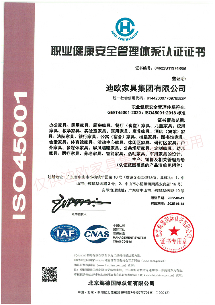 ISO45001職業(yè)健康安全管理體系認(rèn)證證書