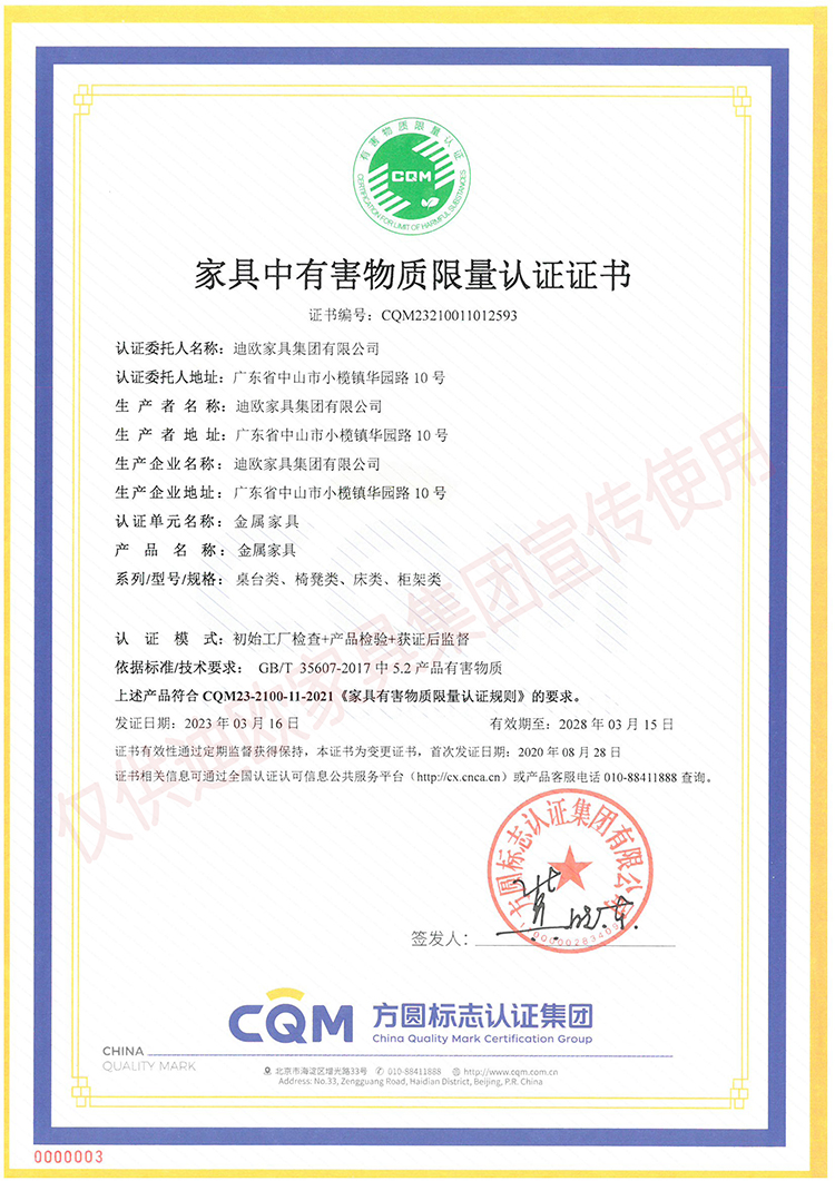 家具中有害物質(zhì)限量認證證書（金屬家具-桌臺類、椅凳類、床類、柜類）