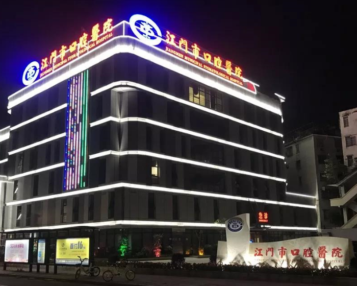 江門(mén)市口腔醫(yī)院新總部項(xiàng)目工程