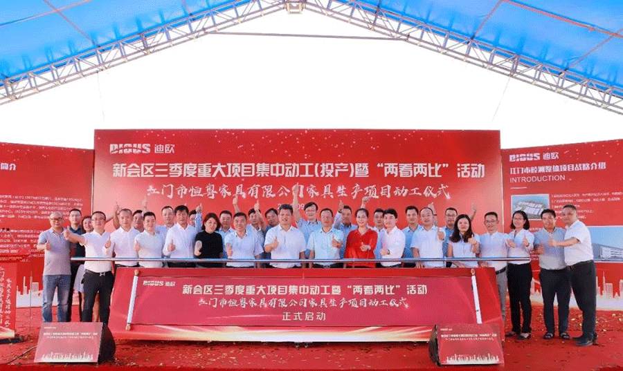 迪歐家具集團江睦工業(yè)園項目動工奠基儀式入合照留念