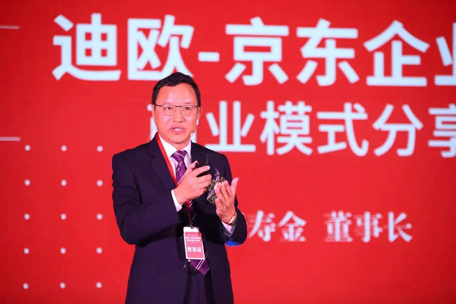 迪歐-京東企業(yè)購首屆全國運營中心峰會-黃壽金董事長講話