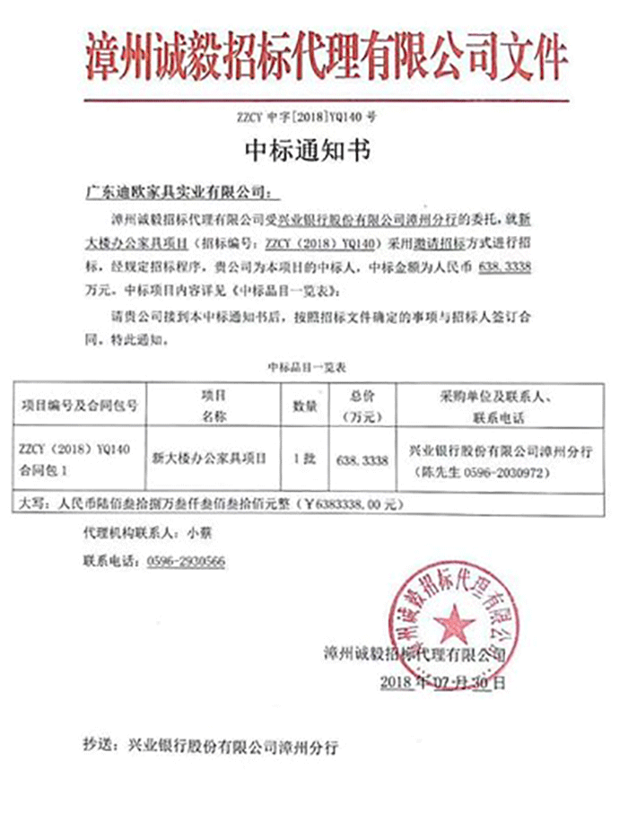 中標(biāo)通知書(shū)