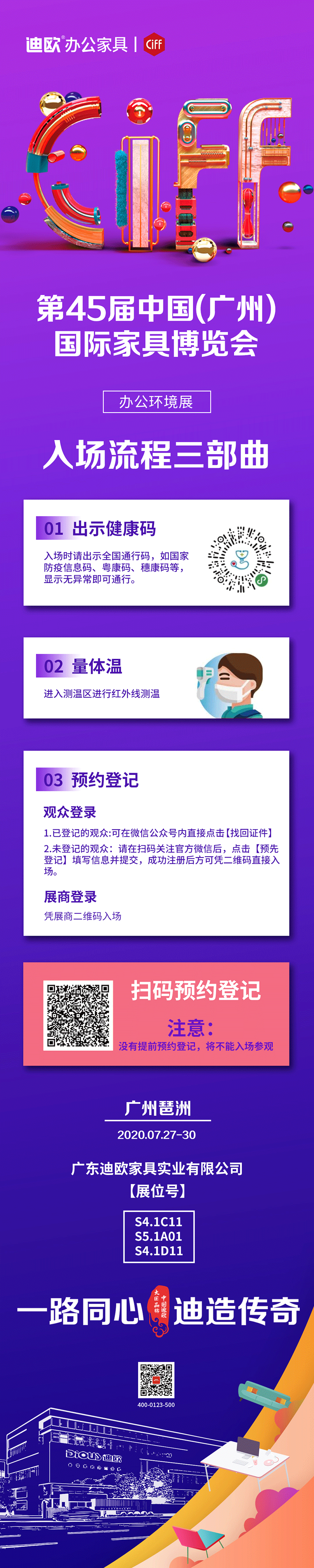 迪歐邀您共享家具盛會(huì)！