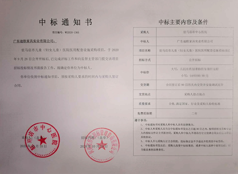 駐馬店市兒童（婦女兒童）醫(yī)院醫(yī)用配套設施項目