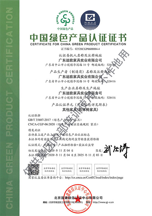 中國綠色產(chǎn)品認證證書