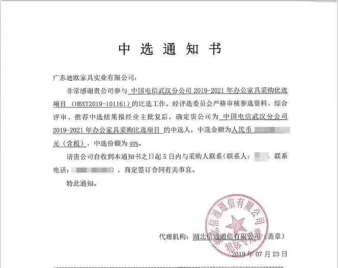 中國電信武漢分公司中標(biāo)通知書