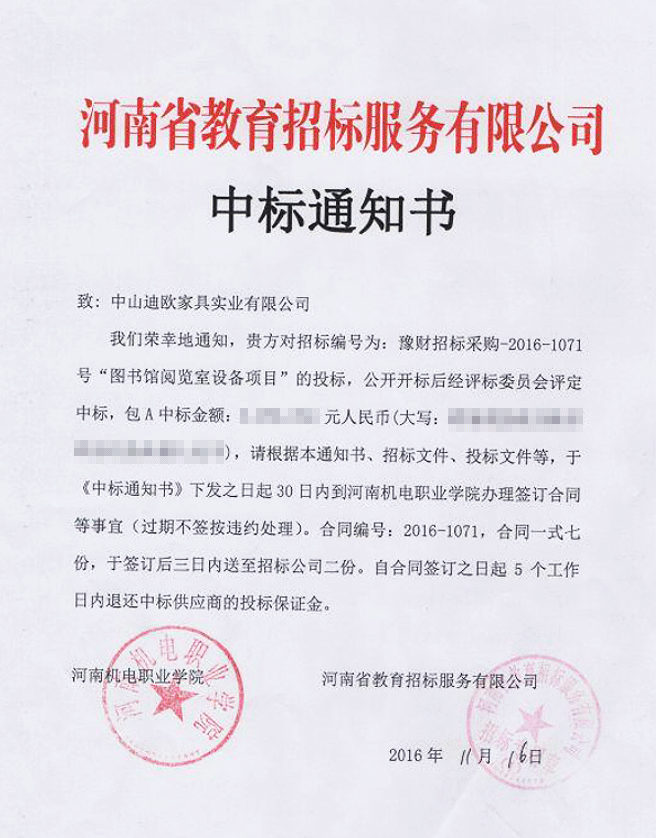 河南機(jī)電職業(yè)學(xué)院辦公家具項(xiàng)目無(wú)標(biāo)價(jià)