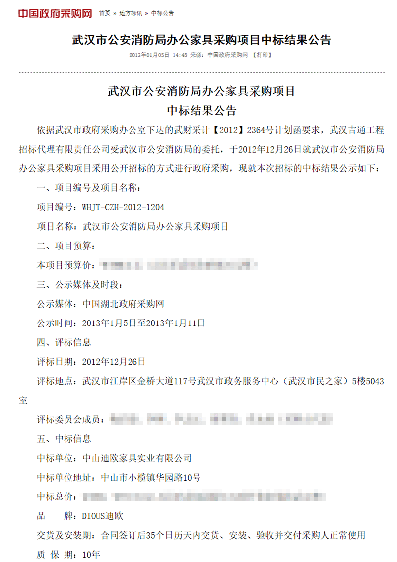 武漢市公安消防局辦公家具采購(gòu)工程項(xiàng)目無(wú)標(biāo)價(jià)