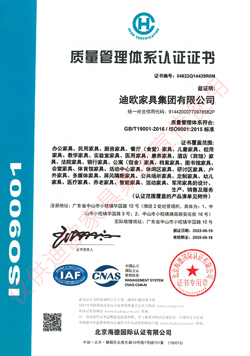 ISO9001質(zhì)量管理體系認證證書