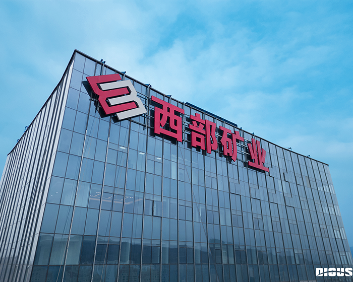 西部礦業(yè)集團(tuán)辦公家具工程案例
