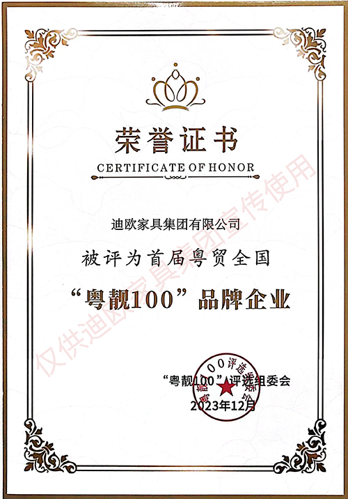 2023粵靚100品牌企業(yè)
