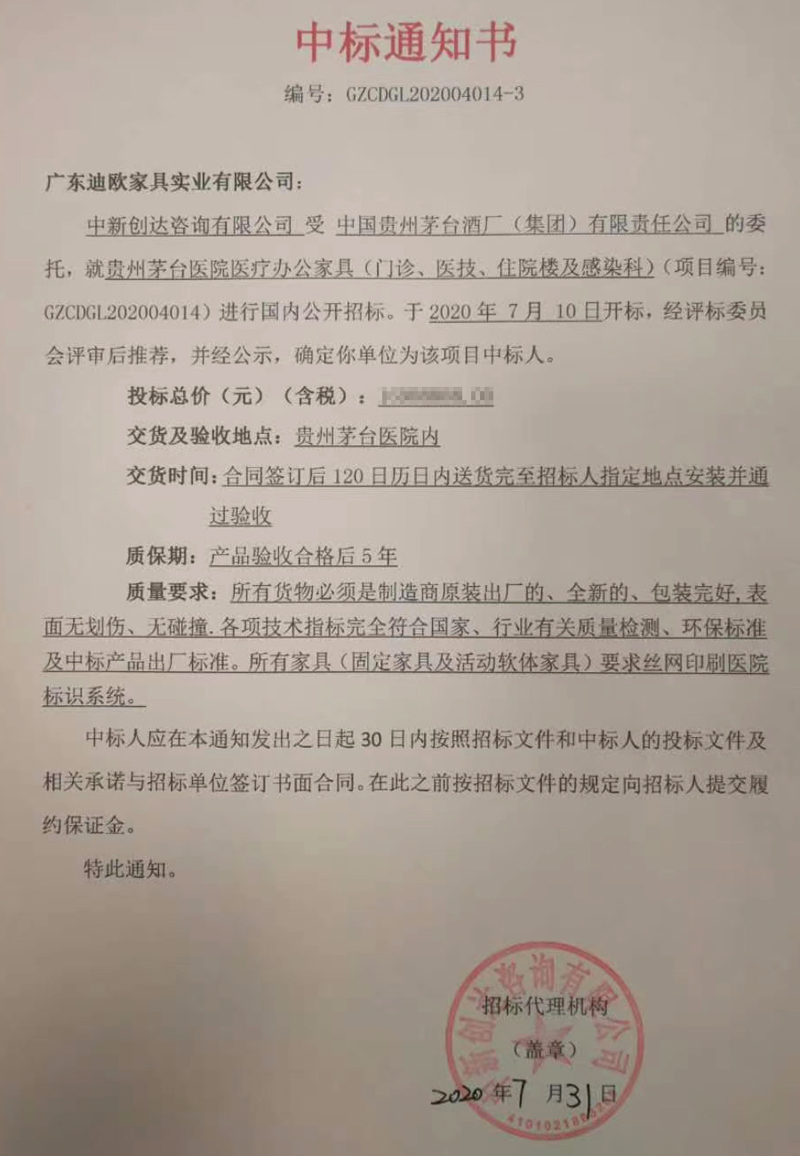 貴州茅臺(tái)醫(yī)院醫(yī)療辦公家具項(xiàng)目
