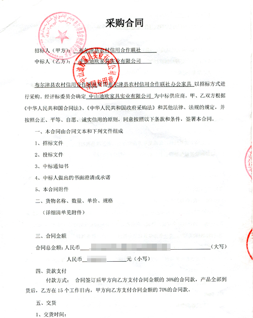 布爾津縣農(nóng)村信用社合作聯(lián)社辦公家具