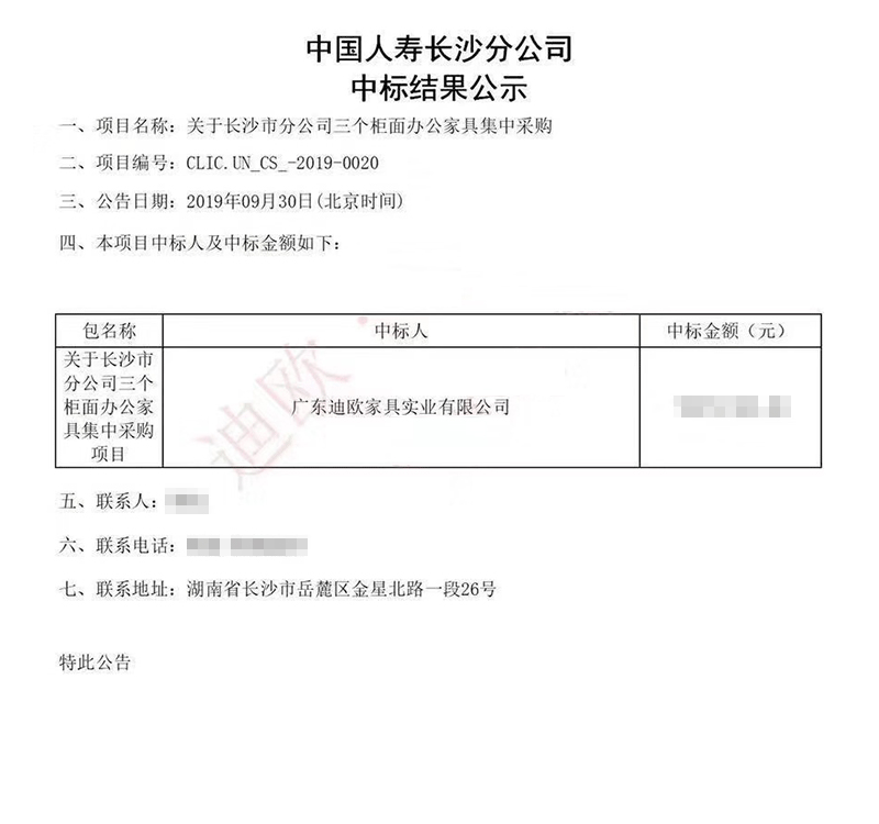 中國(guó)人壽長(zhǎng)沙分公司辦公家具項(xiàng)目