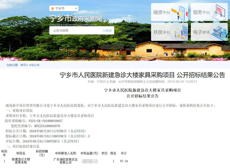 寧鄉(xiāng)市人民醫(yī)院新建急診大樓家具采購項目