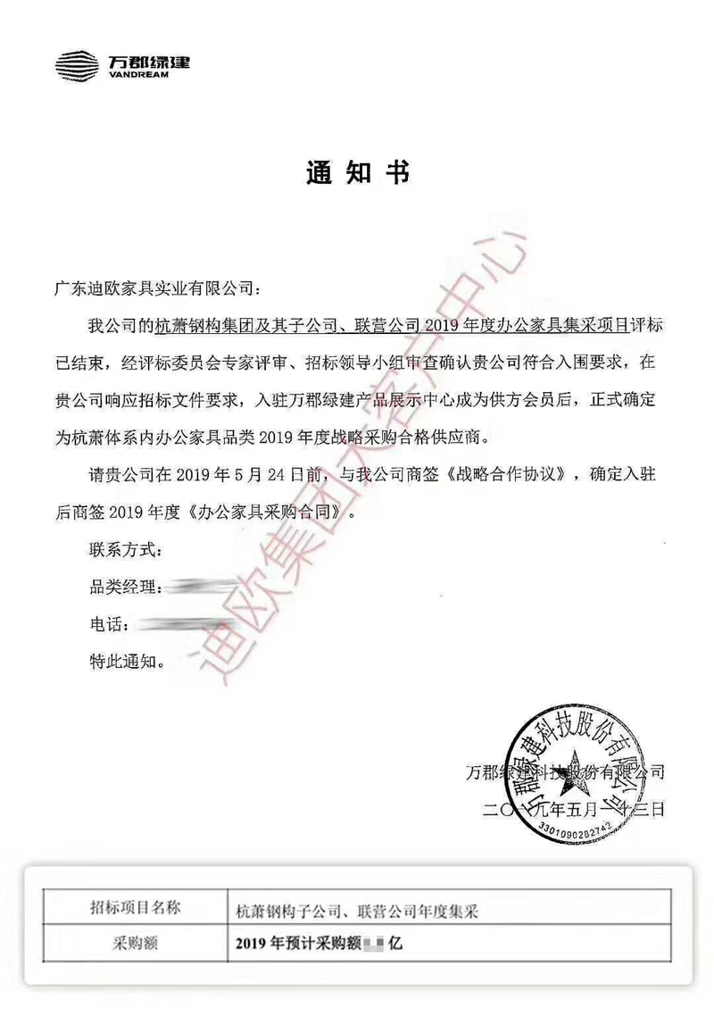 杭蕭鋼構(gòu)集團(tuán)及其子公司、聯(lián)營(yíng)公司2019年辦公家具集采項(xiàng)目