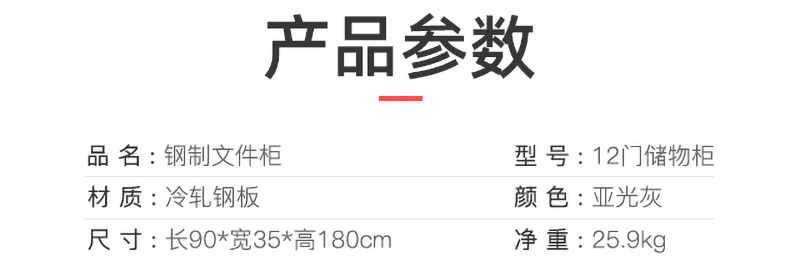 12門儲物柜_04