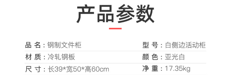 白側(cè)邊活動(dòng)柜_04