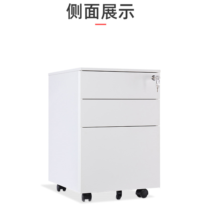 白側(cè)邊活動(dòng)柜_10
