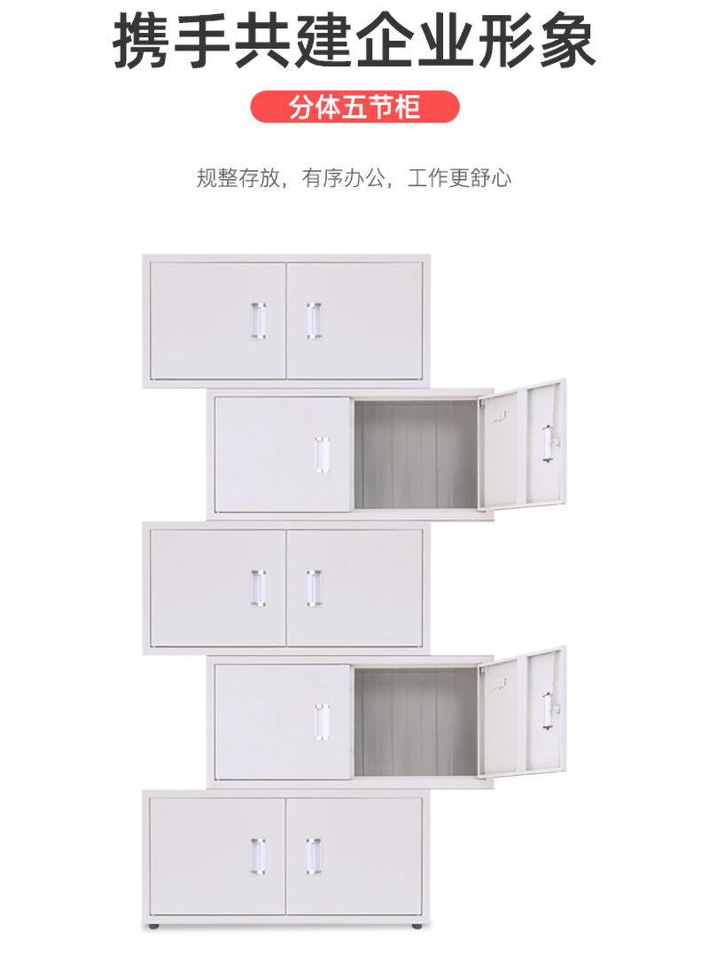 分體五節(jié)柜_02