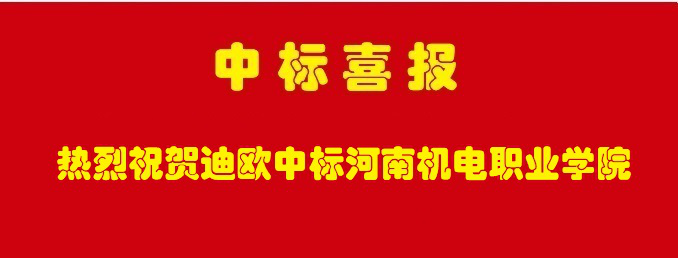 河南機(jī)電職業(yè)學(xué)院