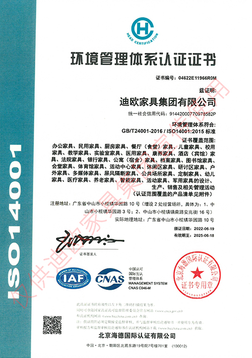 ISO14001環(huán)境管理體系認證證書